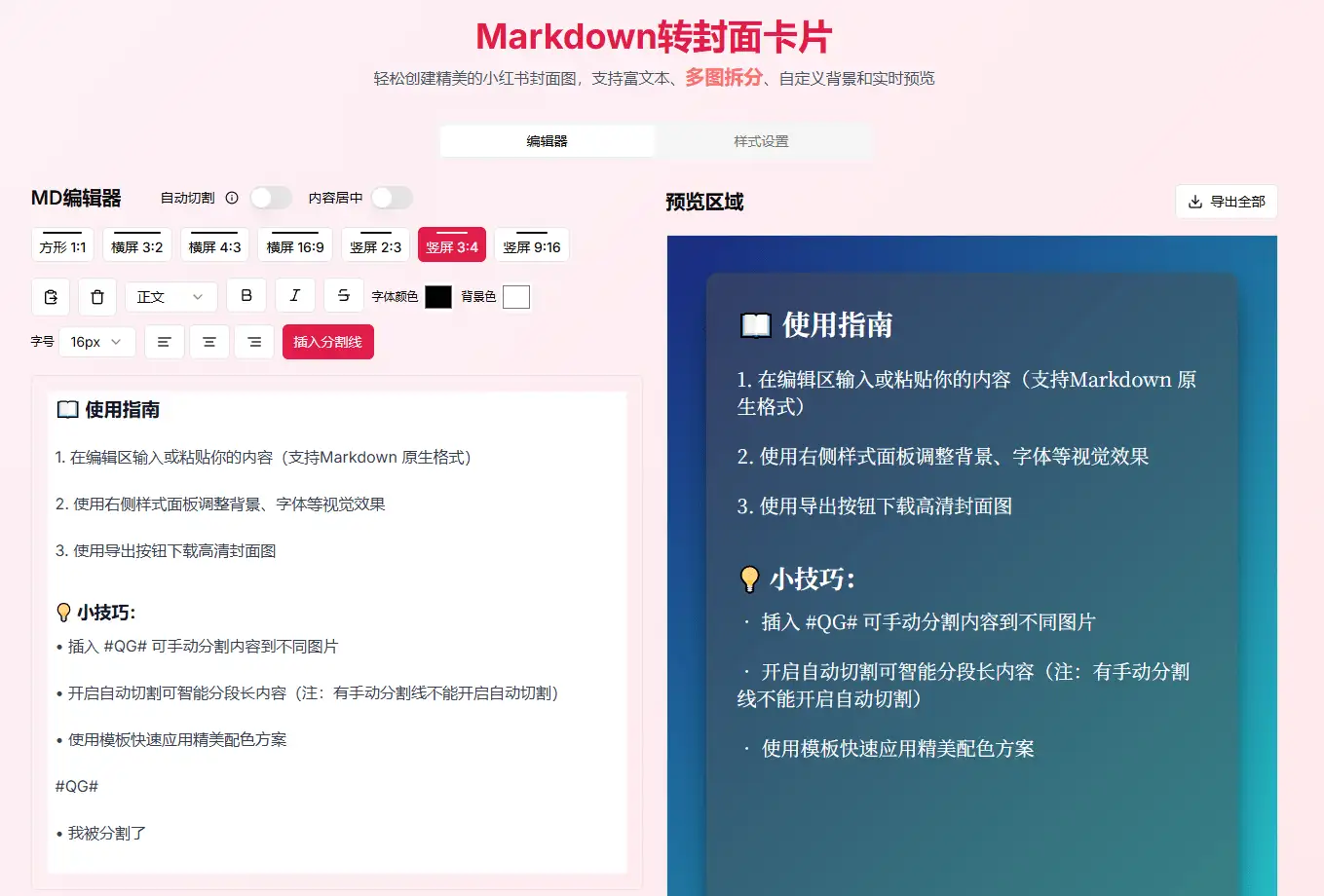 在线小红书封面生成：一键打造精美封面，轻松吸粉