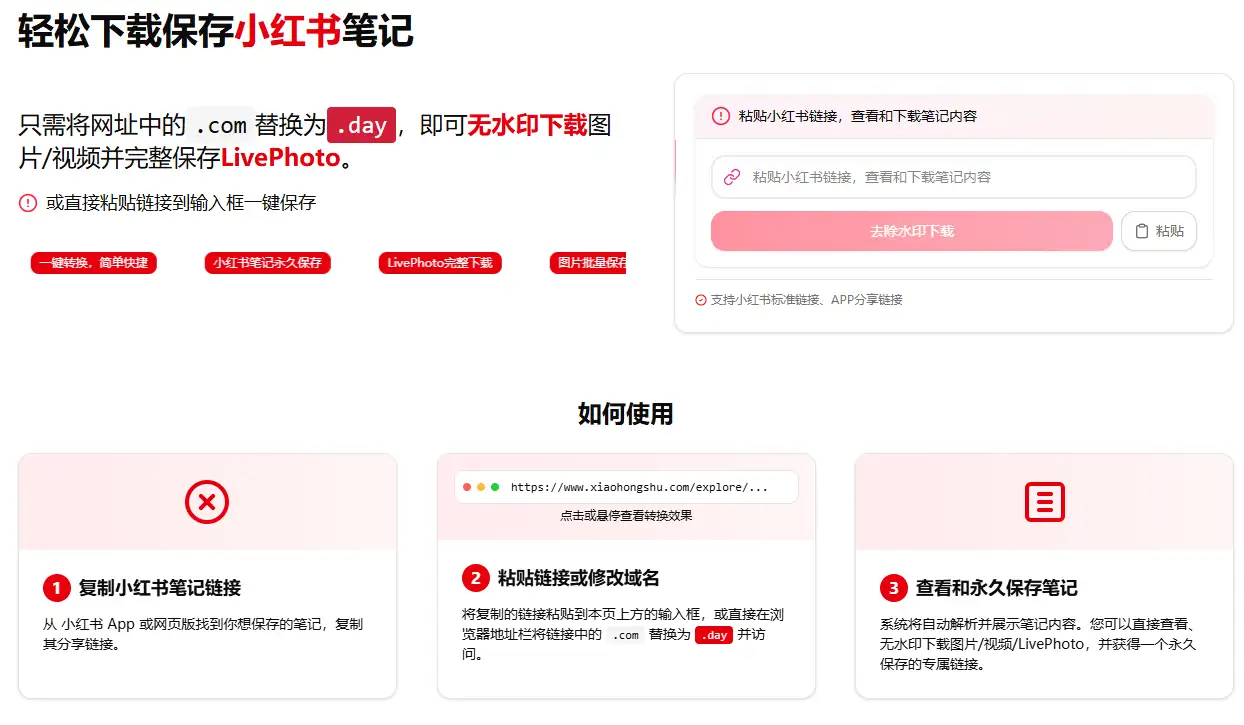 小红书无水印解析下载神器，30秒保存笔记原图视频