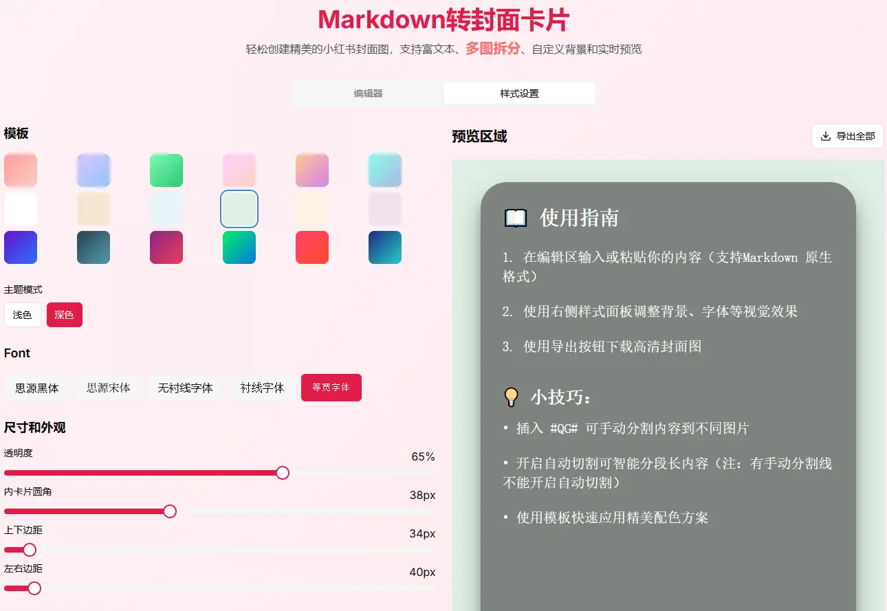 在线小红书封面生成：一键打造精美封面，轻松吸粉